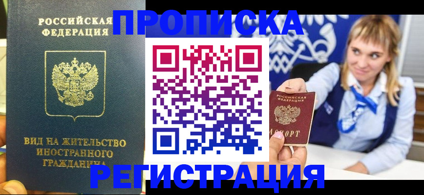 прописка для школы в Голицыно