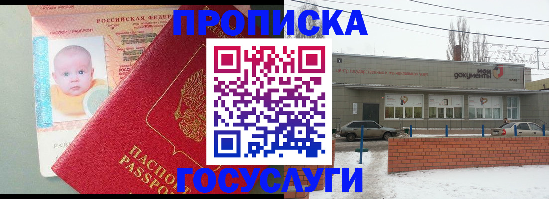 временная регистрация собственник в Голицыно